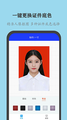 全能证件照大师(2)