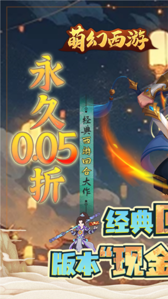 萌幻西游BT版(1)