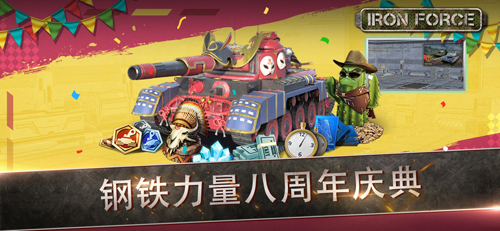 钢铁力量图1