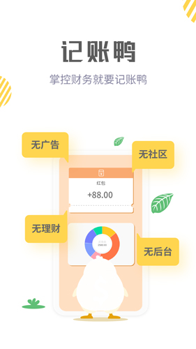 记账鸭(1)