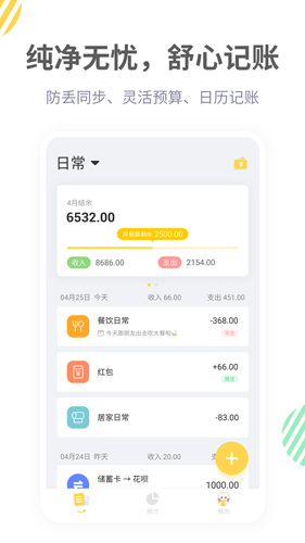记账鸭(2)