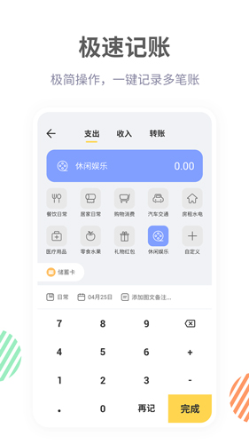 记账鸭(3)
