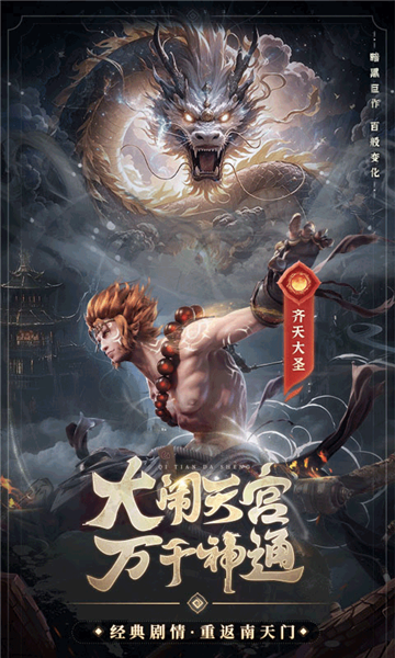 西游七十二变折原版图1