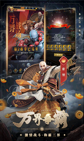 西游七十二变折原版图4