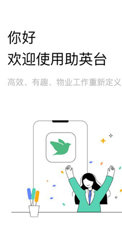 助英台安卓版(1)
