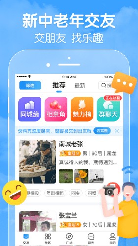 闲趣岛中老年交友软件-图1