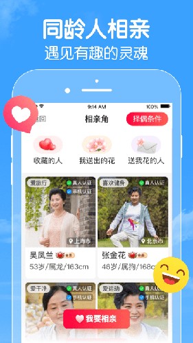 闲趣岛中老年交友软件-图4
