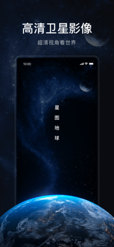 星图地球安卓版(1)