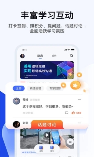 绚星云学习安卓版-图2