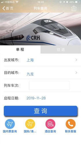 TripSourceChina安卓版-图3