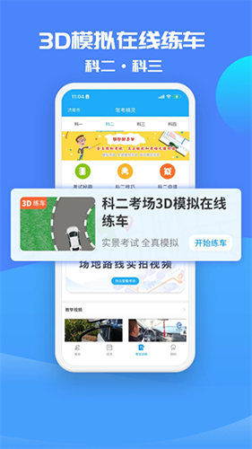驾考精灵2025最新版(4)
