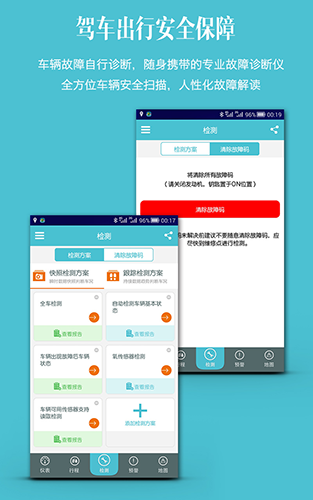 车况检测大师免费版图4