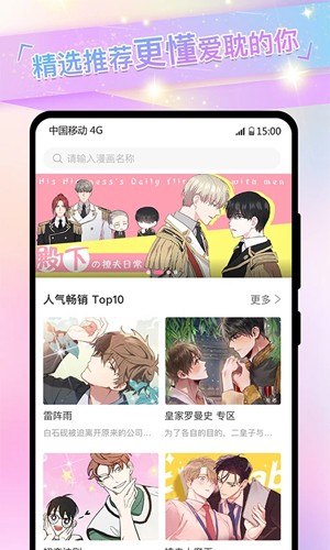 COLA漫画安卓版(1)