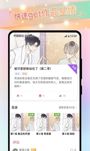 COLA漫画安卓版(2)