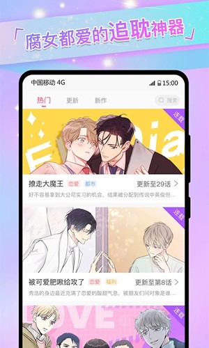 COLA漫画安卓版(4)