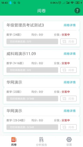 悦卷通(2)