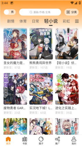 漫画园正版-图2