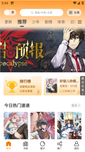 漫画园正版-图1