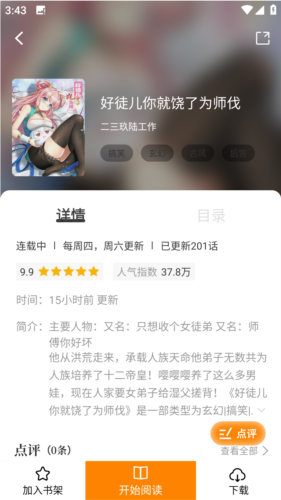 漫画园正版-图4