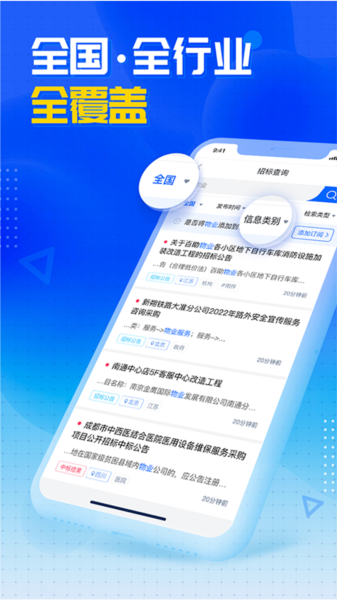 销邦招标平台图2