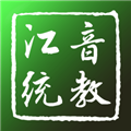 江音统教手机最新版