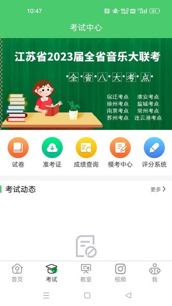 江音统教手机最新版(3)