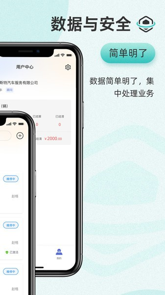 以诺行车管家图2