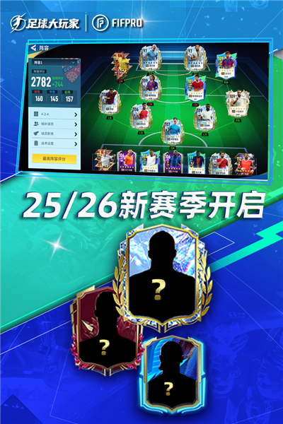 足球大玩家华为版图1