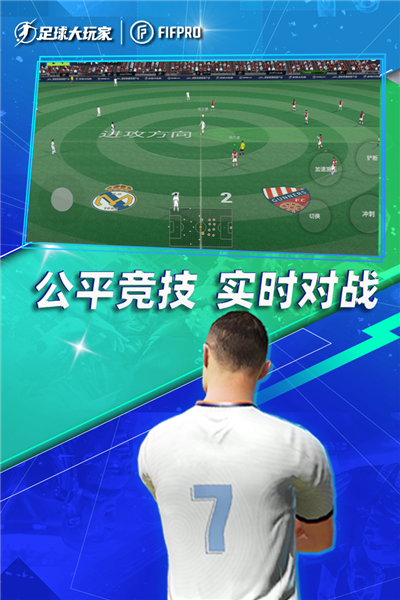 足球大玩家华为版图2