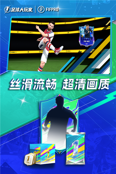 足球大玩家华为版图3