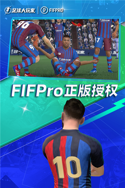 足球大玩家华为版图4