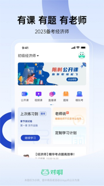 经济师随身学最新版(1)