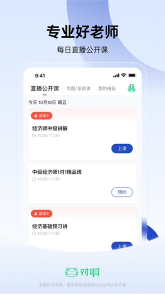 经济师随身学最新版(4)