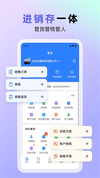 销快帮进销存(2)