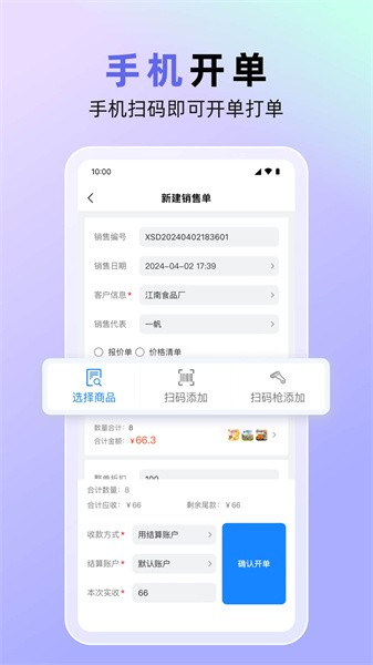 销快帮进销存(3)