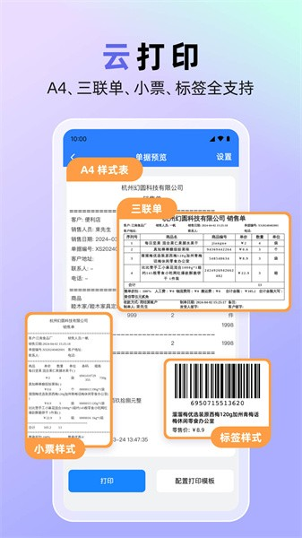 销快帮进销存(4)