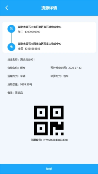 海龙运力宝司机端(4)