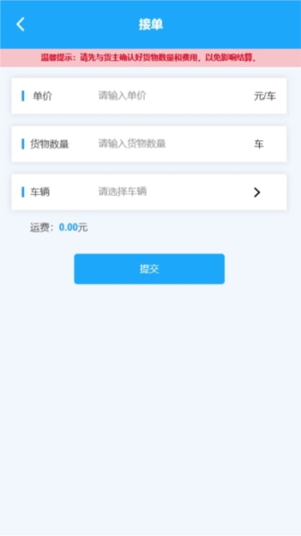 海龙运力宝司机端(2)
