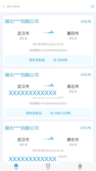 海龙运力宝司机端(3)