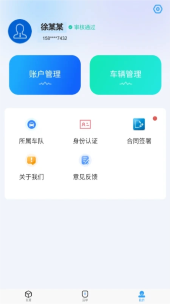 海龙运力宝司机端(1)