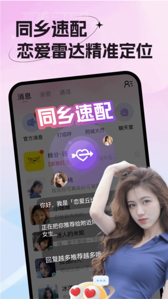 老乡婚恋社(1)