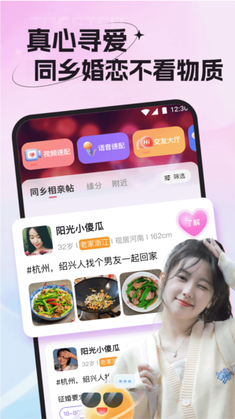 老乡婚恋社(3)