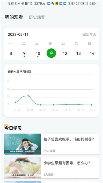 齐家之学课程最新版图2