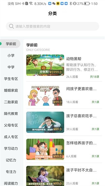 齐家之学课程最新版图4
