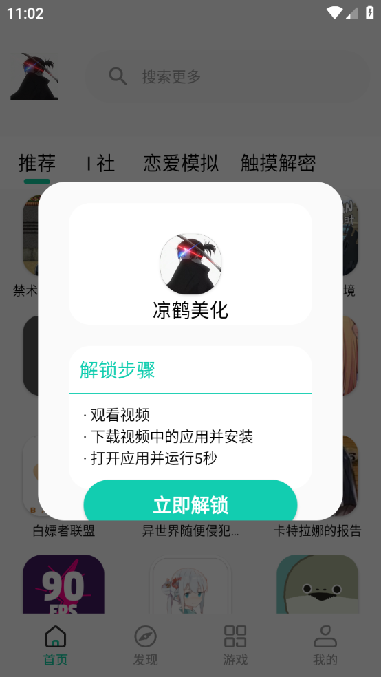 凉鹤美化包正版(1)