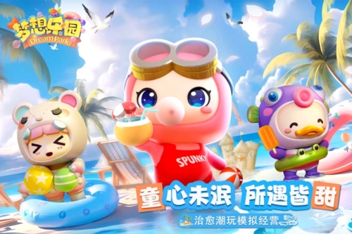 梦想乐园图1