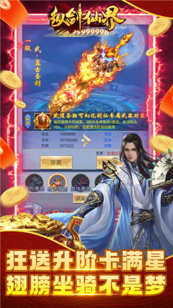 纵剑仙界官方版图4
