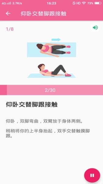 健身减肥教练软件(2)