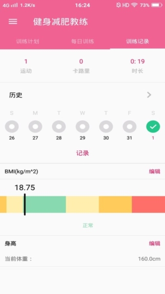 健身减肥教练软件(4)
