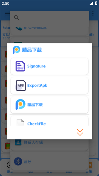 apk去签名工具